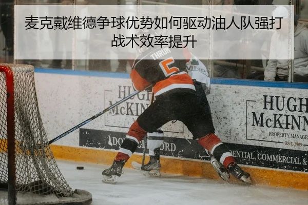 mai-ke-dai-wei-de-zheng-qiu-you-shi-ru-he-qu-dong-you-ren-dui-qiang-da-zhan-shu-xiao-lv-ti-sheng-3-252.jpg