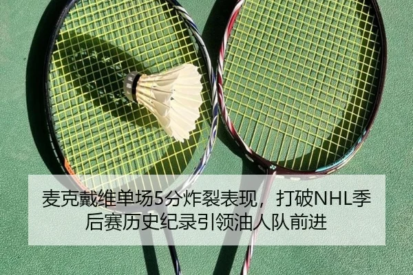 mai-ke-dai-wei-dan-chang-fen-zha-lie-biao-xian-da-po-ji-hou-sai-li-shi-ji-lu-yin-ling-you-ren-dui-qian-jin-3-601.jpg