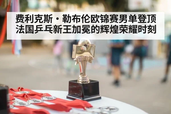 young table tennis player trophy