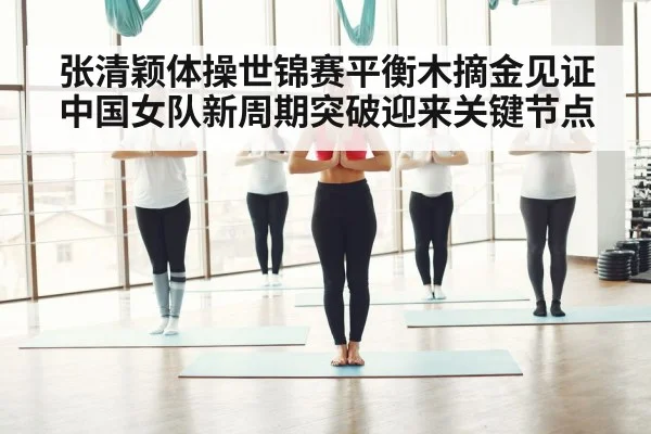 women gymnastics team training